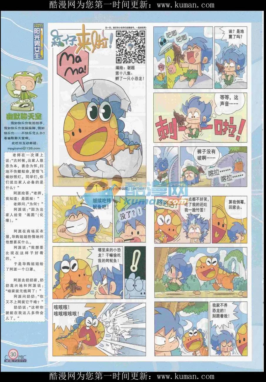 🍟漫画派对 第256期全本 第32页
