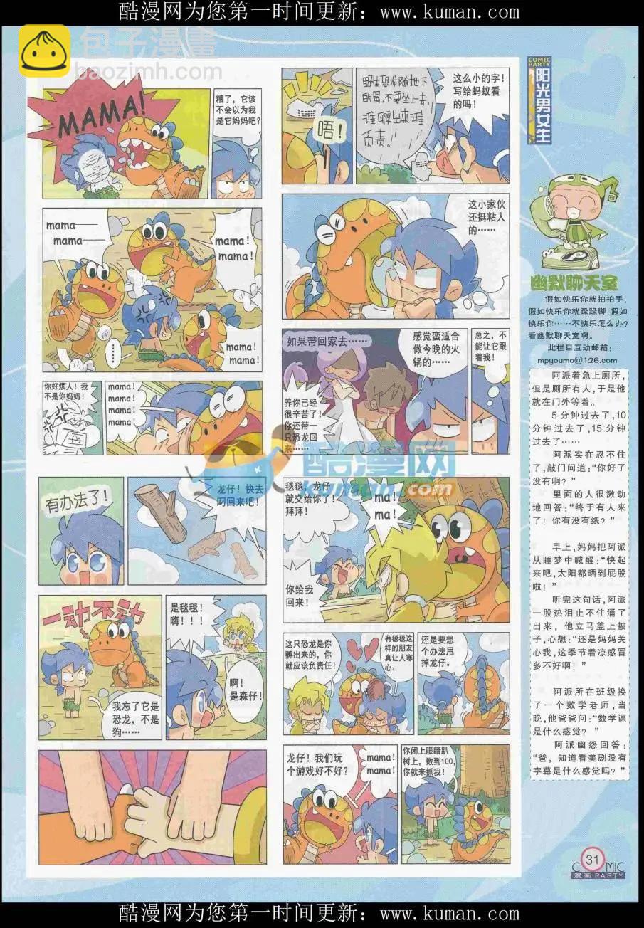 🍟漫画派对 第256期全本 第33页