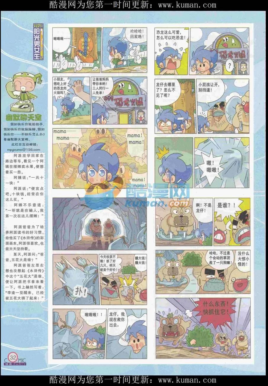 🍟漫画派对 第256期全本 第34页