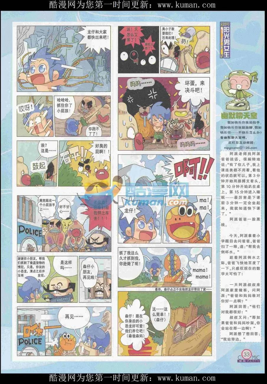 🍟漫画派对 第256期全本 第35页