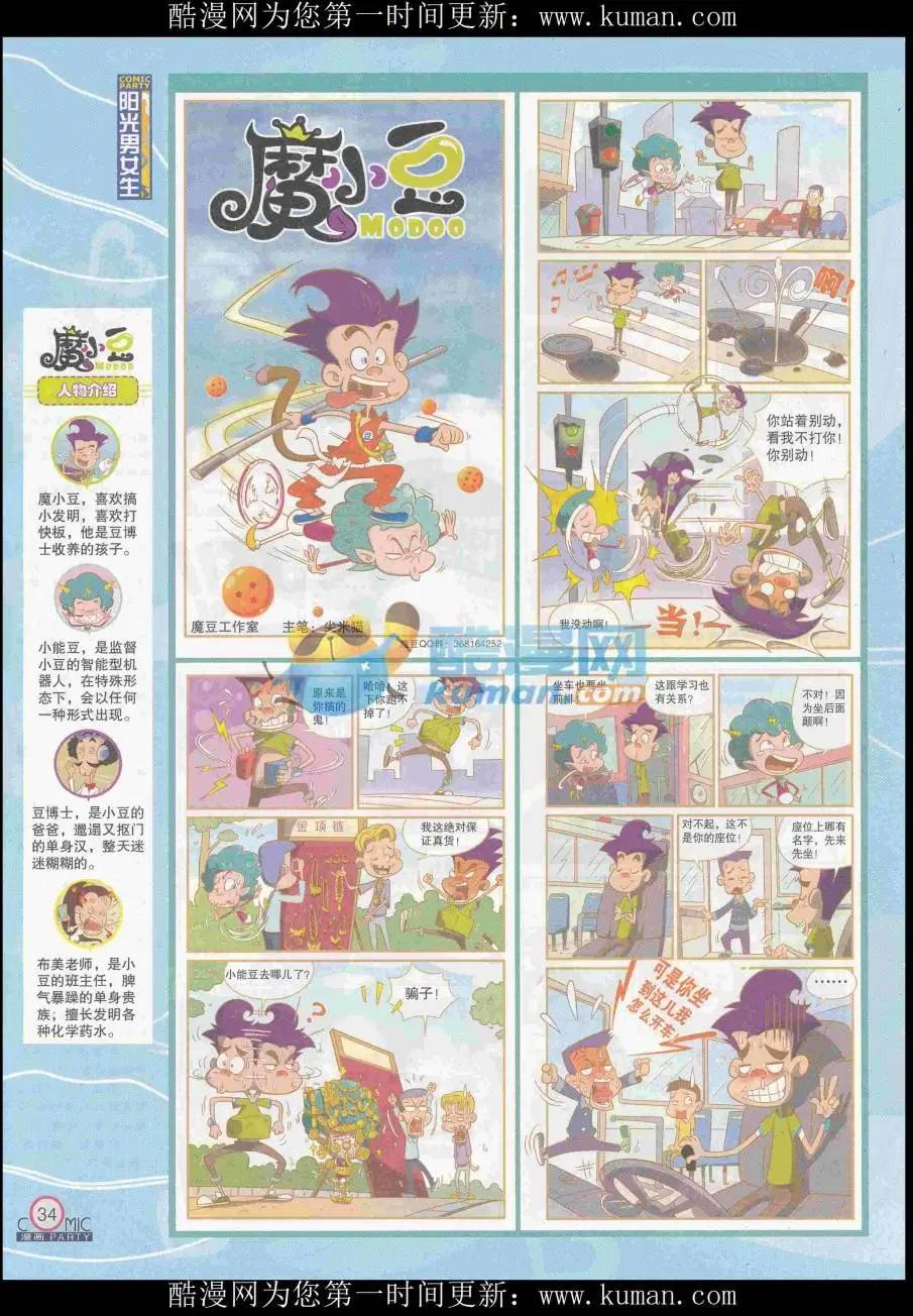 🍟漫画派对 第256期全本 第36页