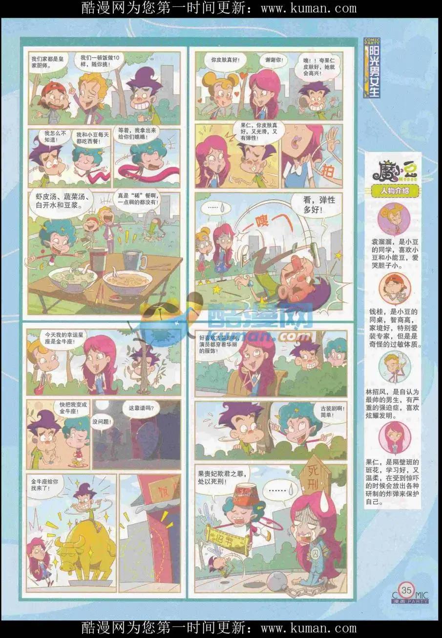 🍟漫画派对 第256期全本 第37页
