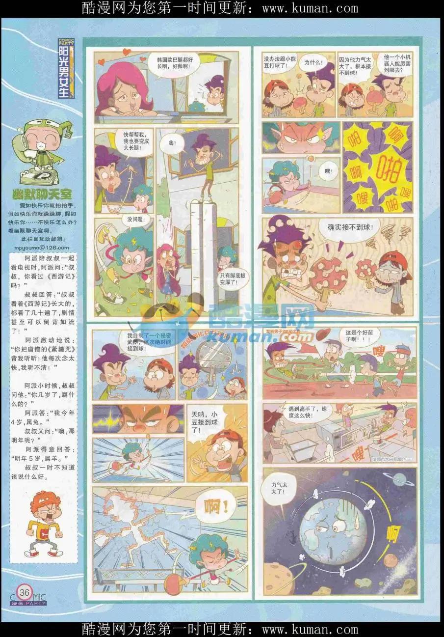 🍟漫画派对 第256期全本 第38页