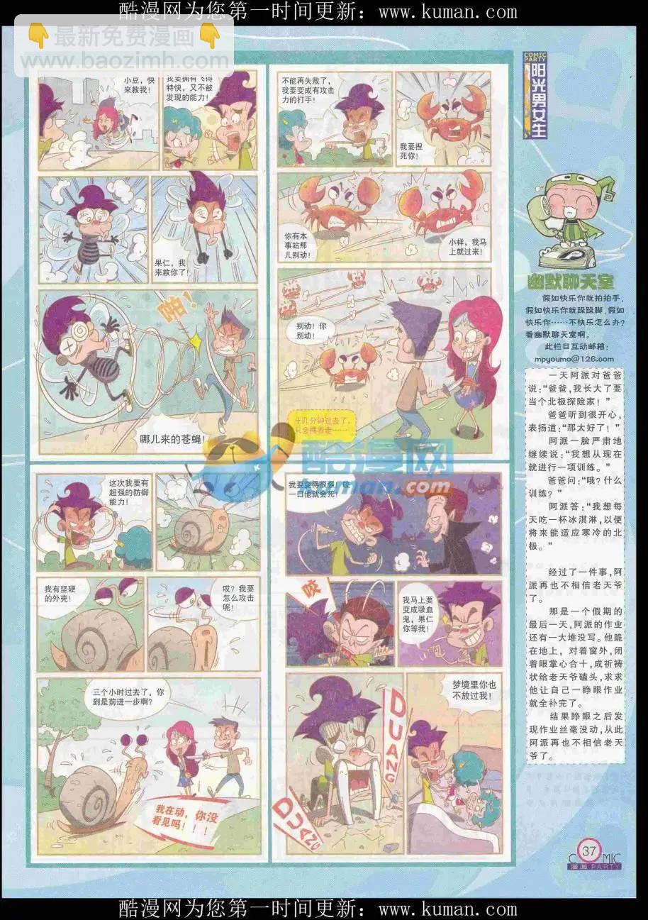🍟漫画派对 第256期全本 第39页