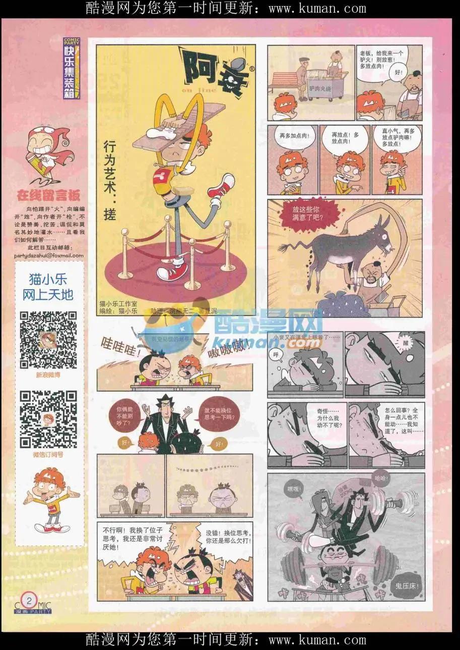 🍟漫画派对 第256期全本 第4页