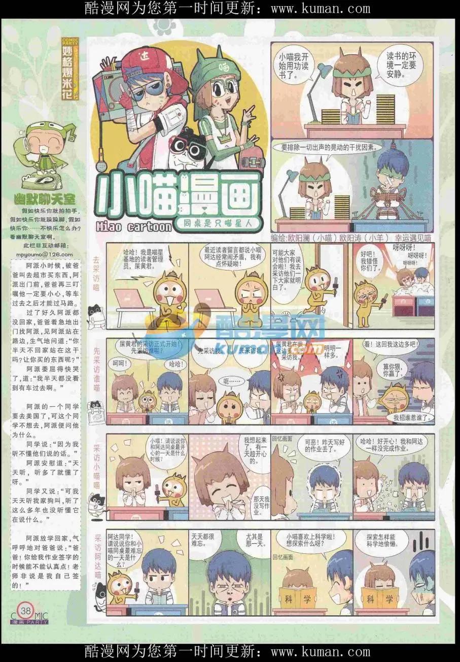🍟漫画派对 第256期全本 第40页