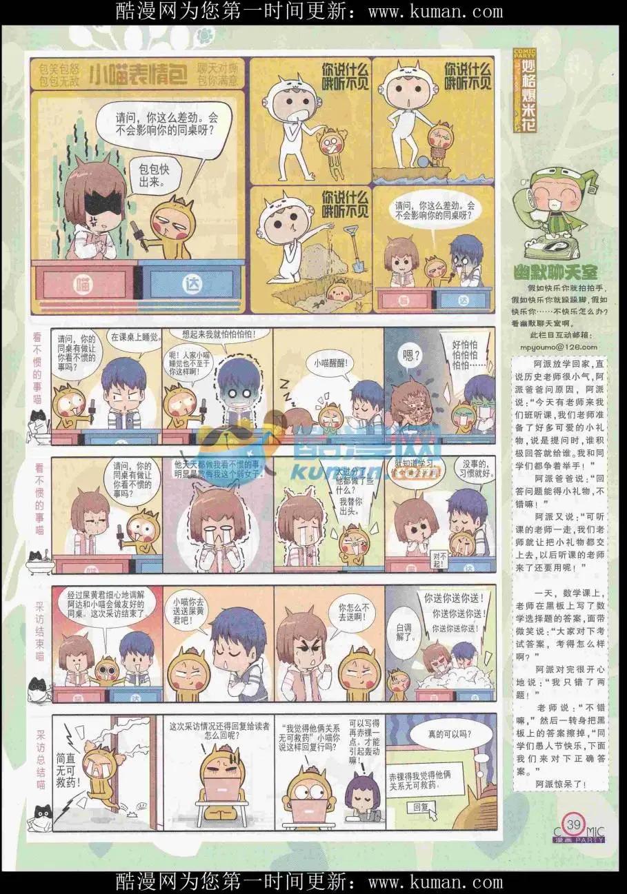 🍟漫画派对 第256期全本 第41页