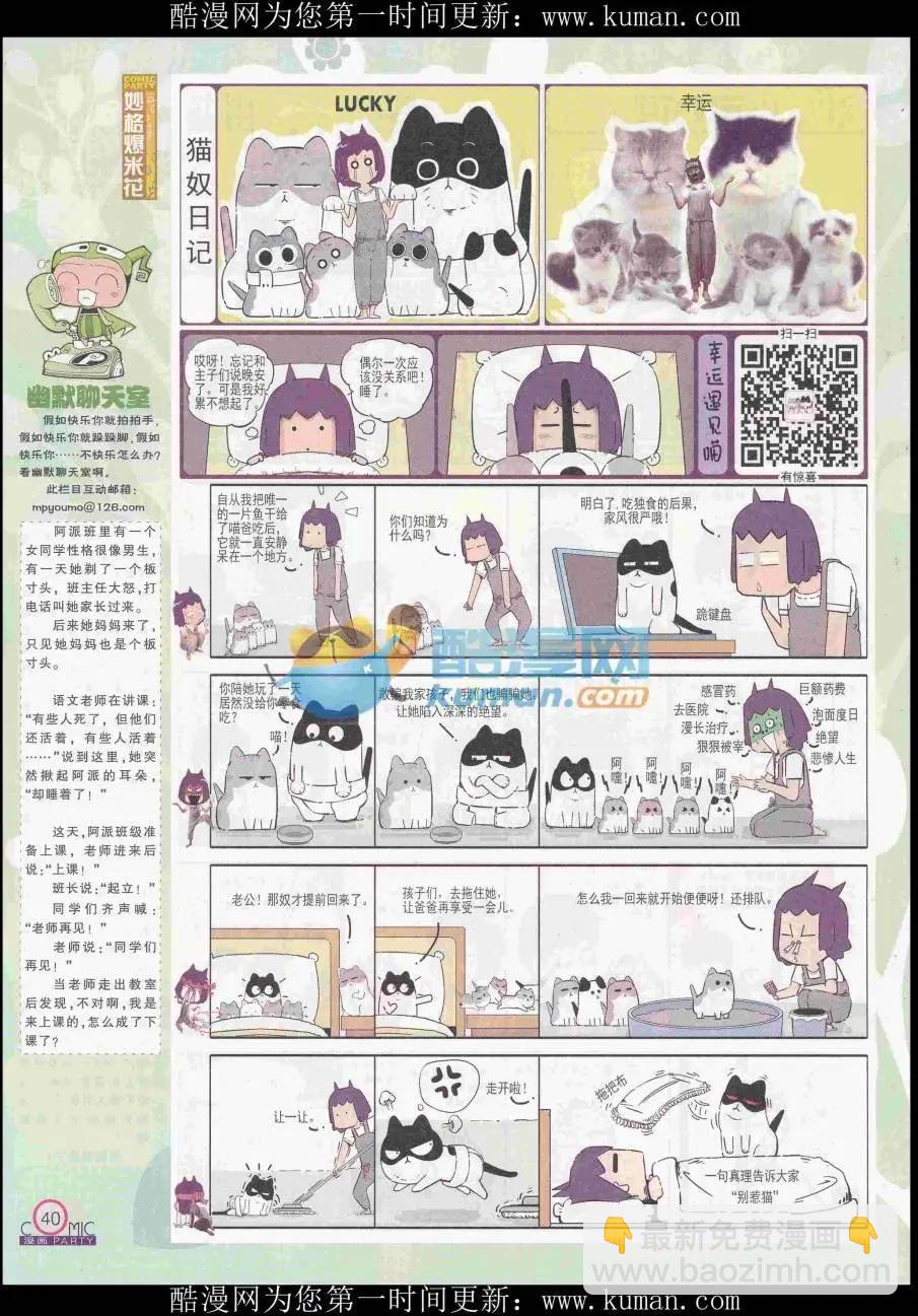 🍟漫画派对 第256期全本 第42页