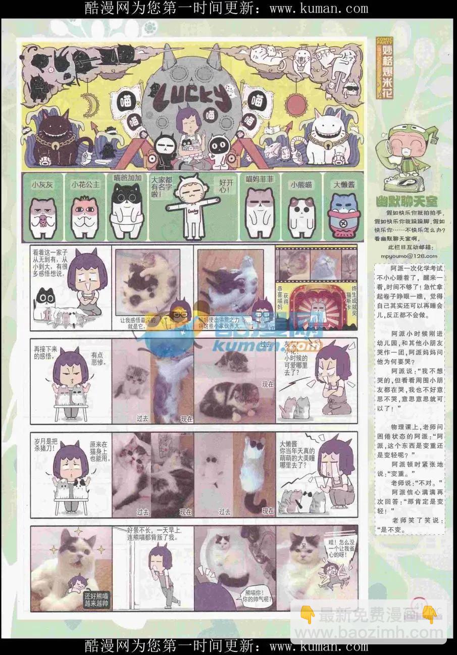 🍟漫画派对 第256期全本 第43页