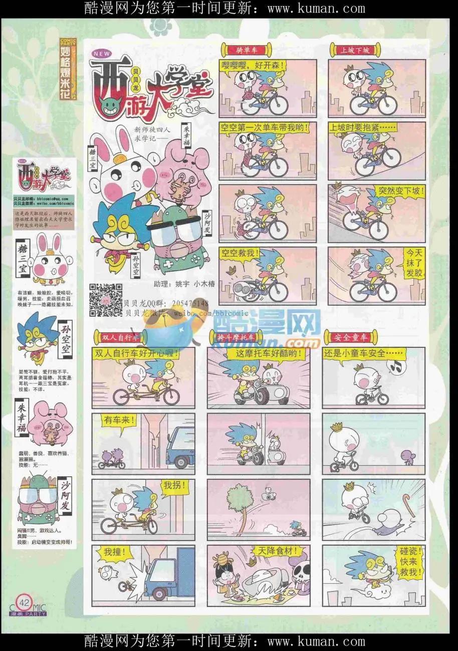 🍟漫画派对 第256期全本 第44页
