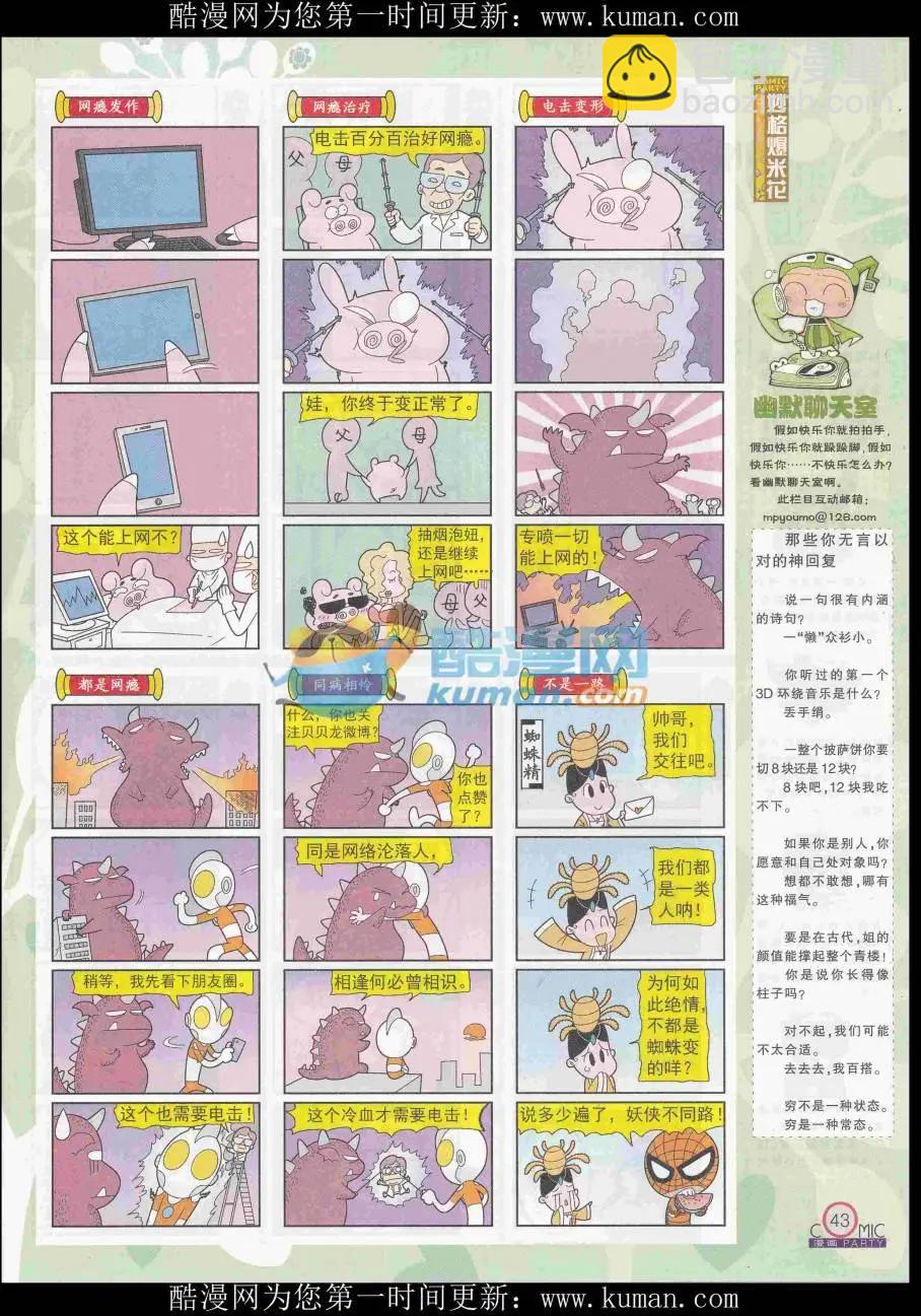 🍟漫画派对 第256期全本 第45页