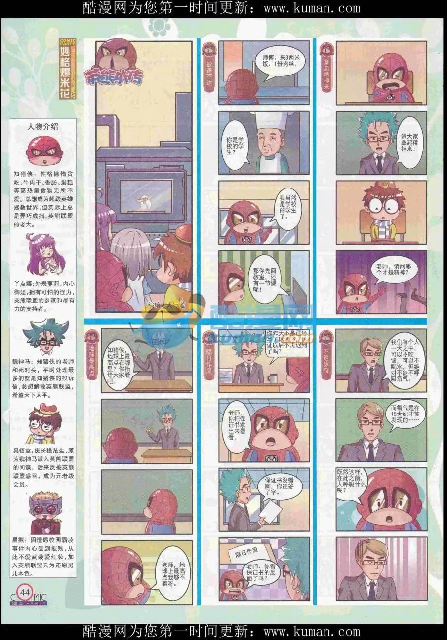 🍟漫画派对 第256期全本 第46页