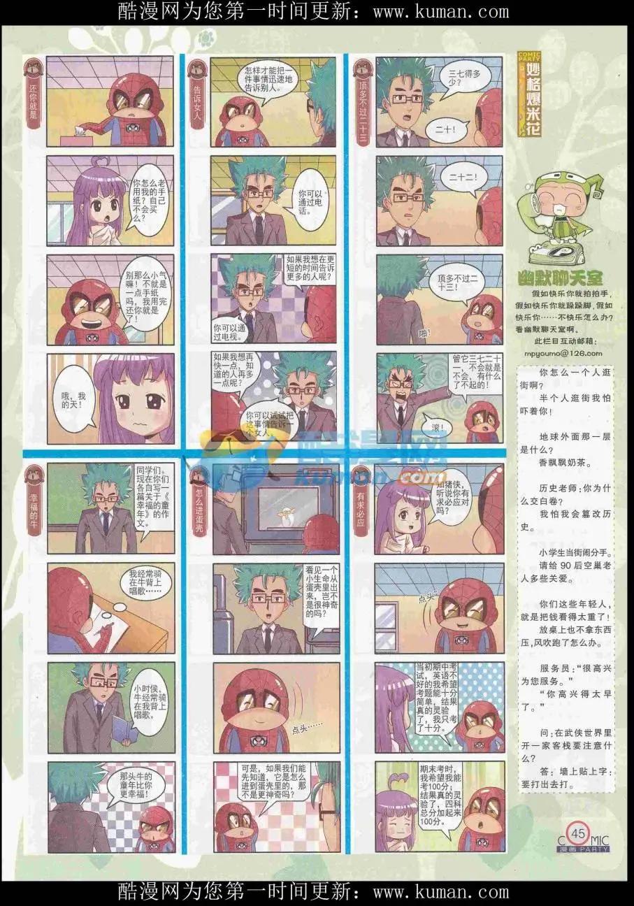 🍟漫画派对 第256期全本 第47页