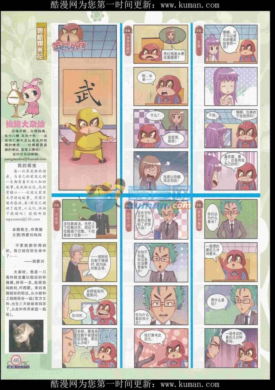 🍟漫画派对 第256期全本 第48页