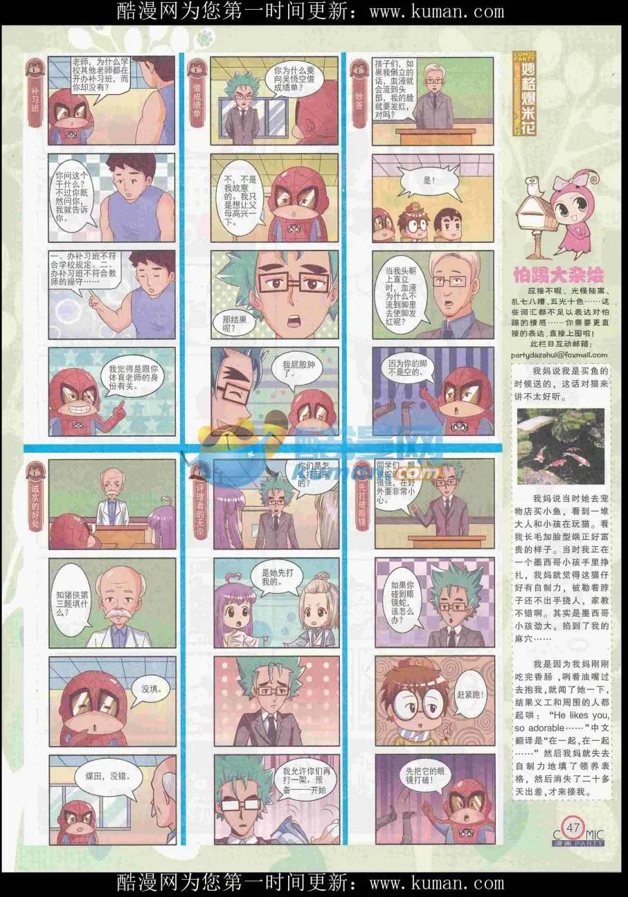 🍟漫画派对 第256期全本 第49页