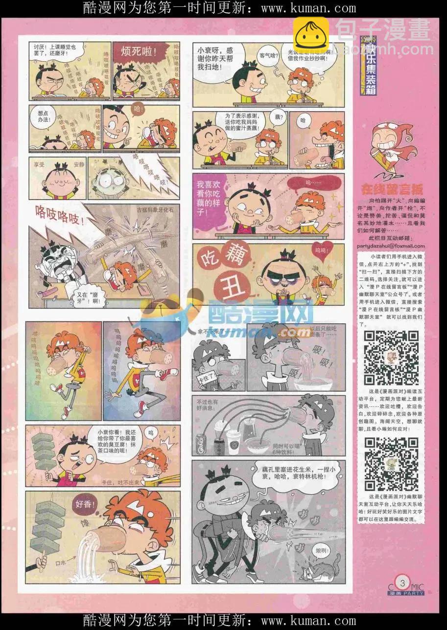 🍟漫画派对 第256期全本 第5页