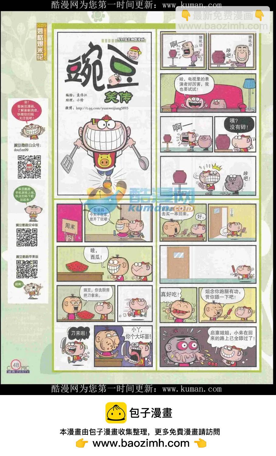 🍟漫画派对 第256期全本 第50页