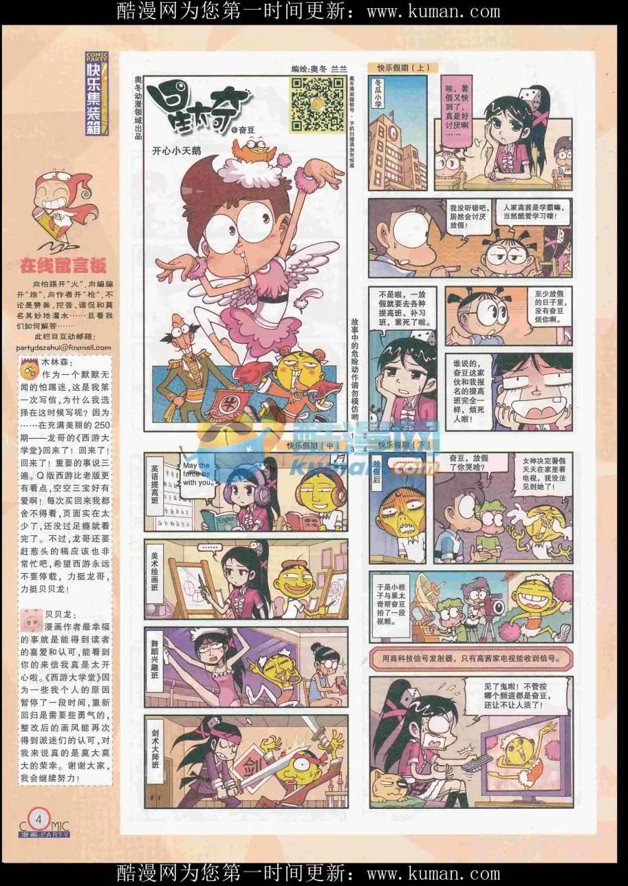 🍟漫画派对 第256期全本 第6页