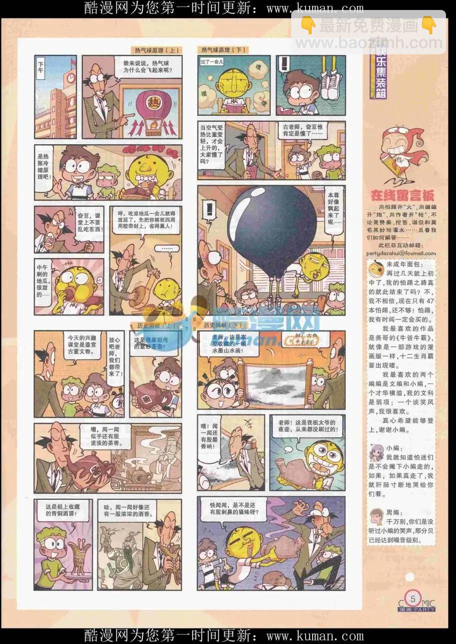 🍟漫画派对 第256期全本 第7页