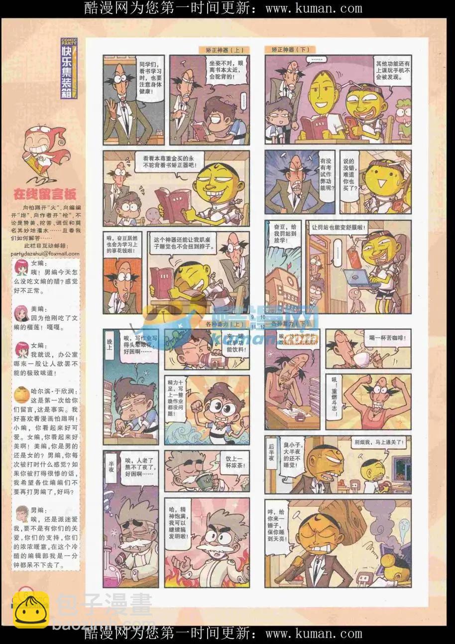 🍟漫画派对 第256期全本 第8页