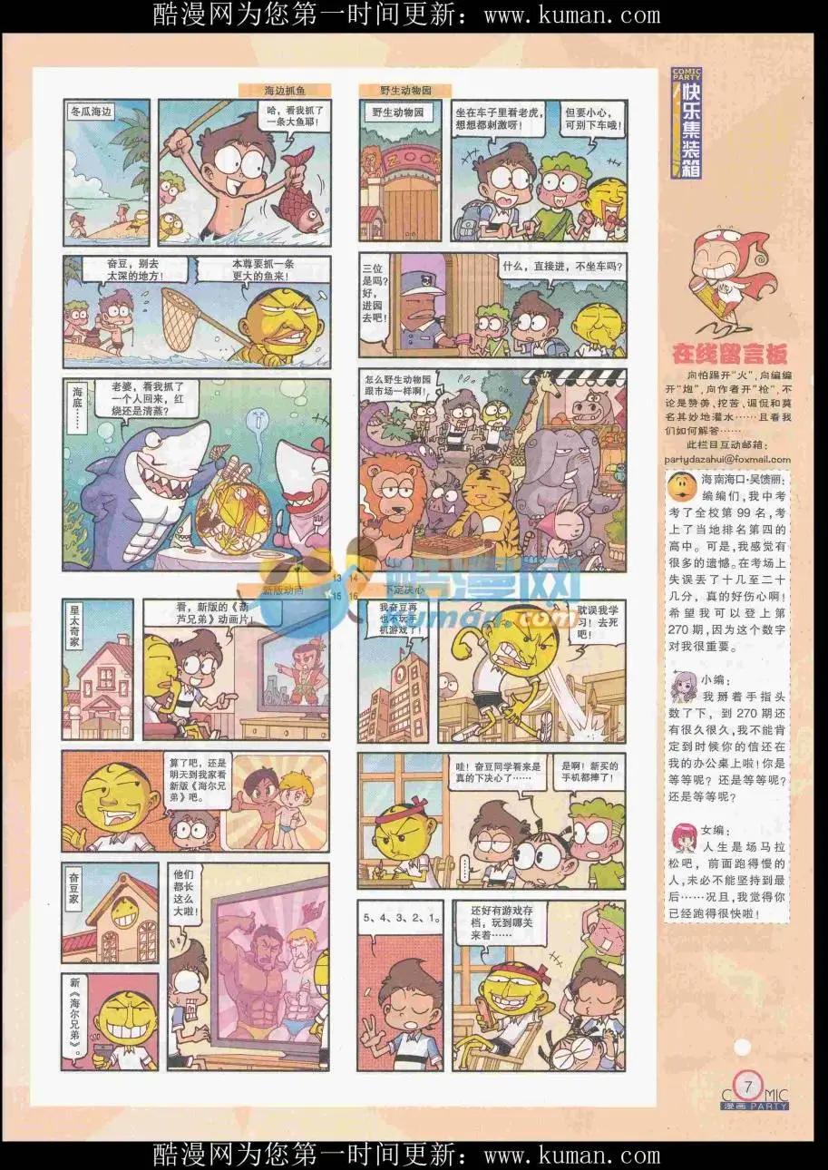 🍟漫画派对 第256期全本 第9页