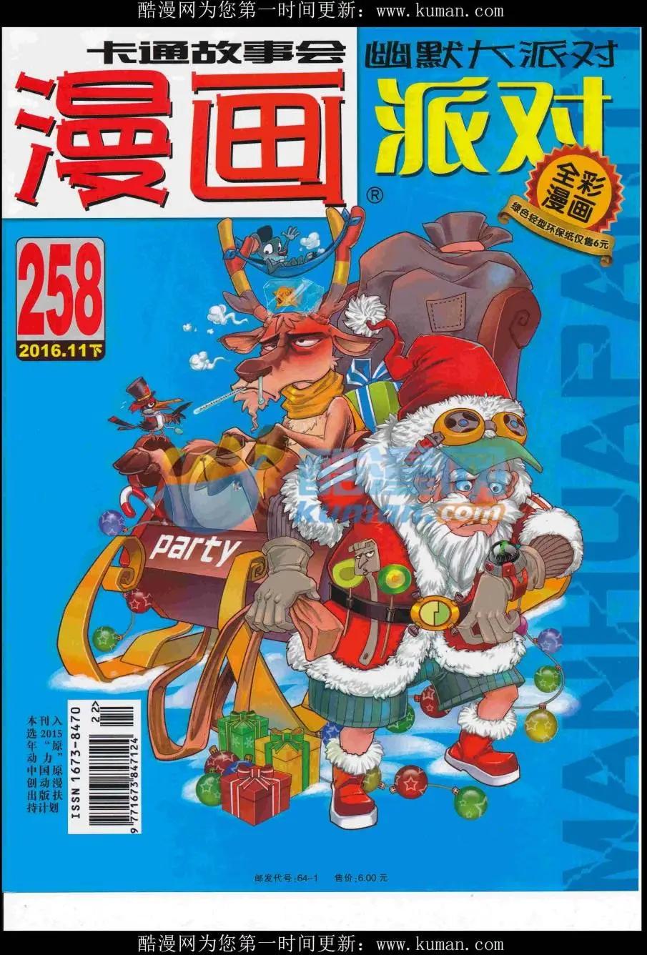 🍟漫画派对 第258期全本 第1页
