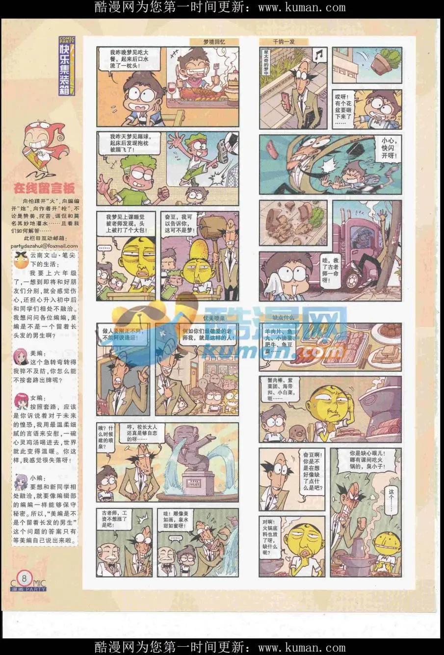 🍟漫画派对 第258期全本 第10页