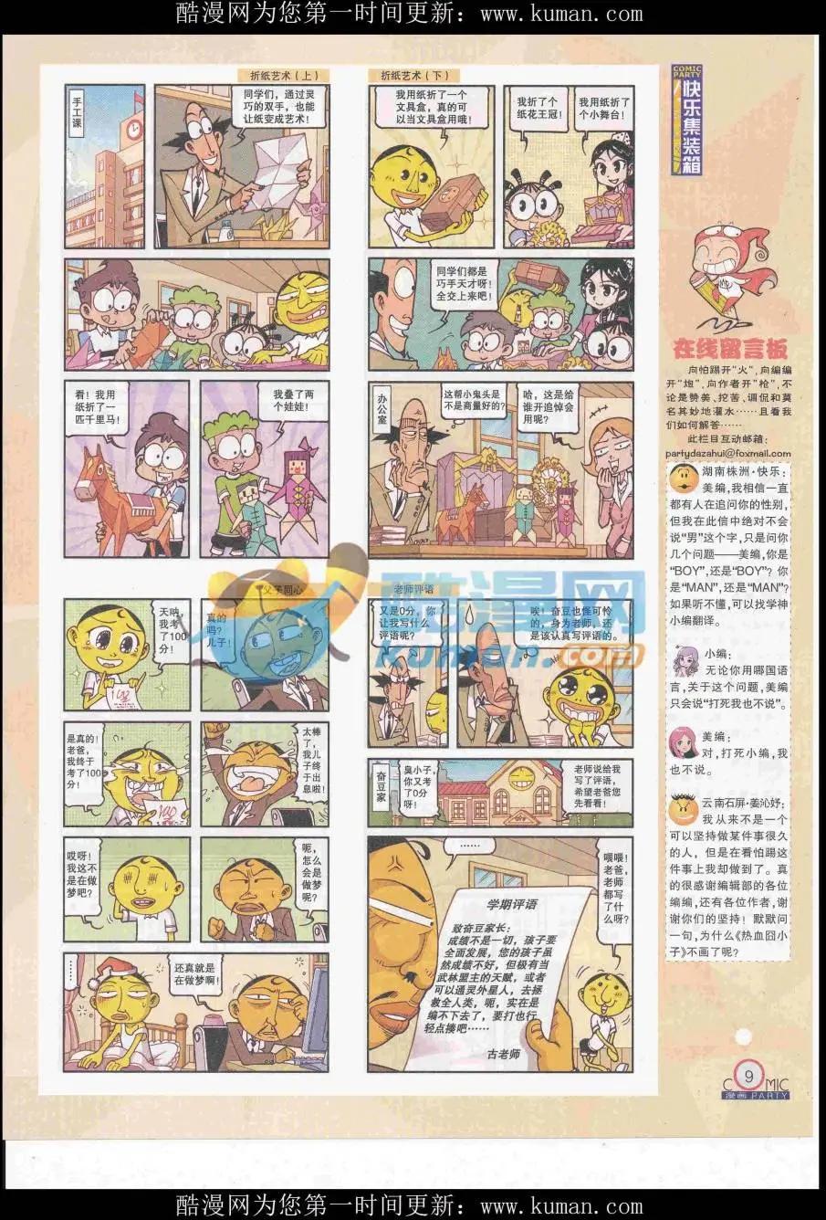 🍟漫画派对 第258期全本 第11页