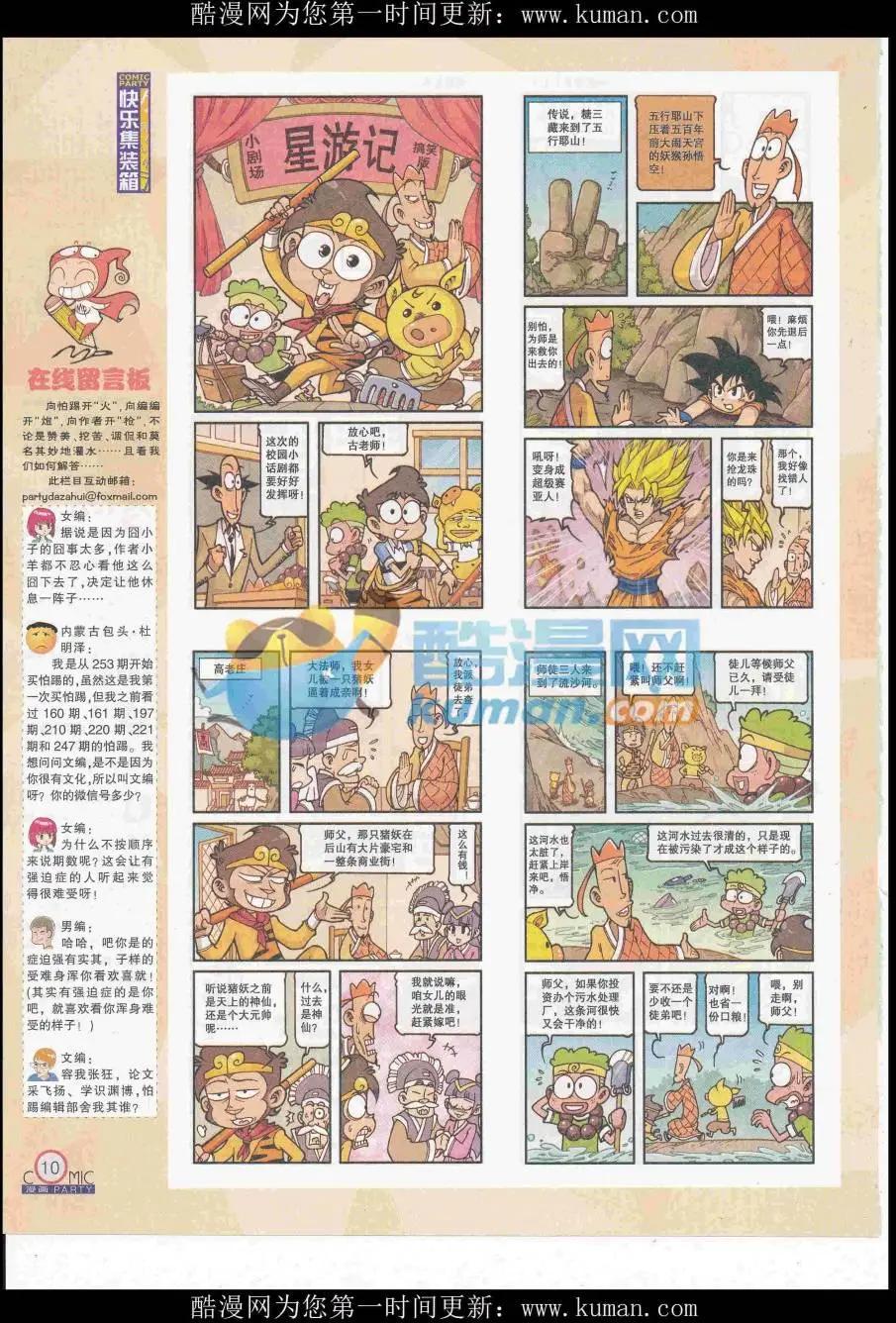 🍟漫画派对 第258期全本 第12页