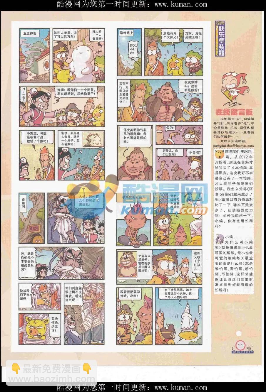 🍟漫画派对 第258期全本 第13页