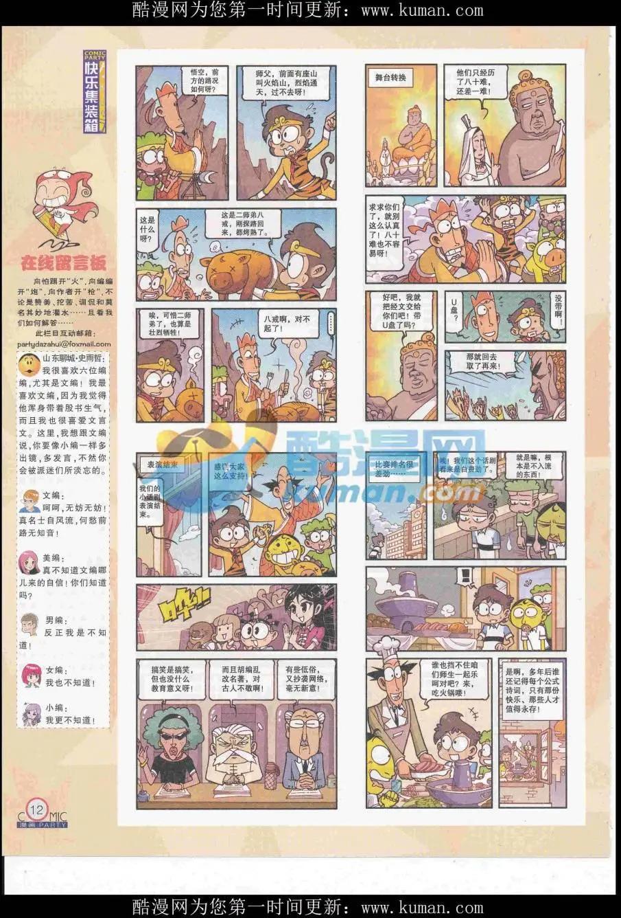 🍟漫画派对 第258期全本 第14页