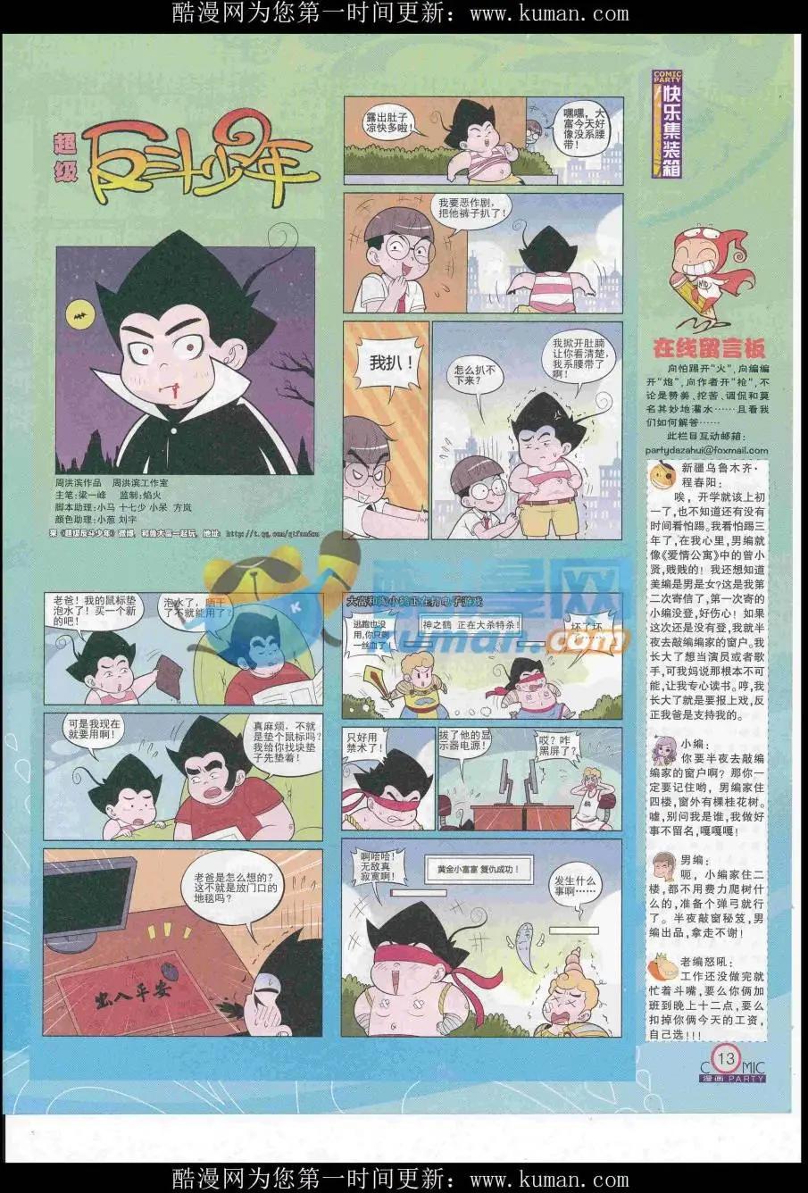 🍟漫画派对 第258期全本 第15页