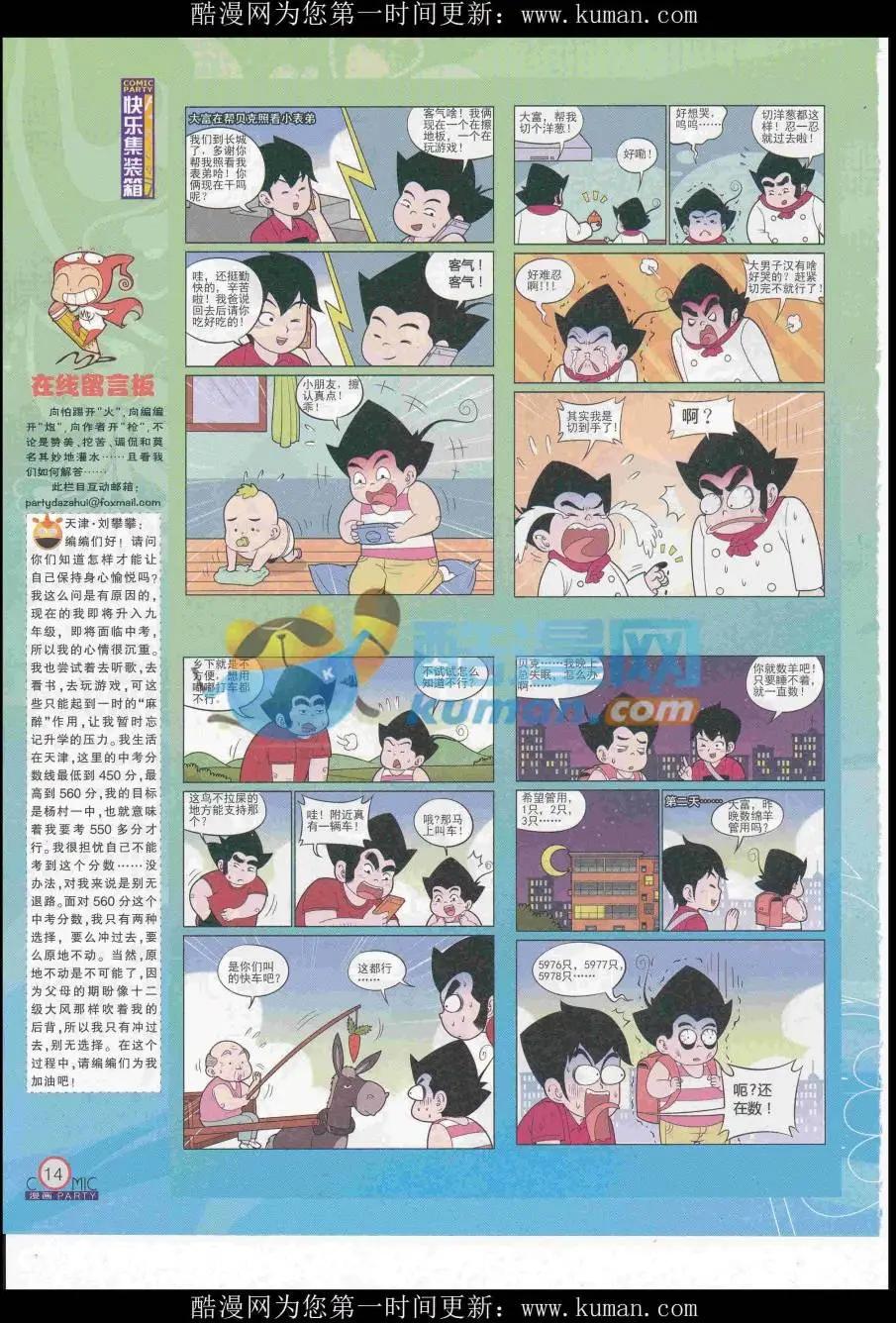 🍟漫画派对 第258期全本 第16页