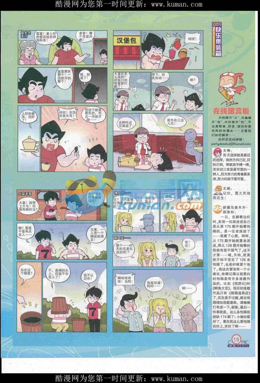 🍟漫画派对 第258期全本 第17页