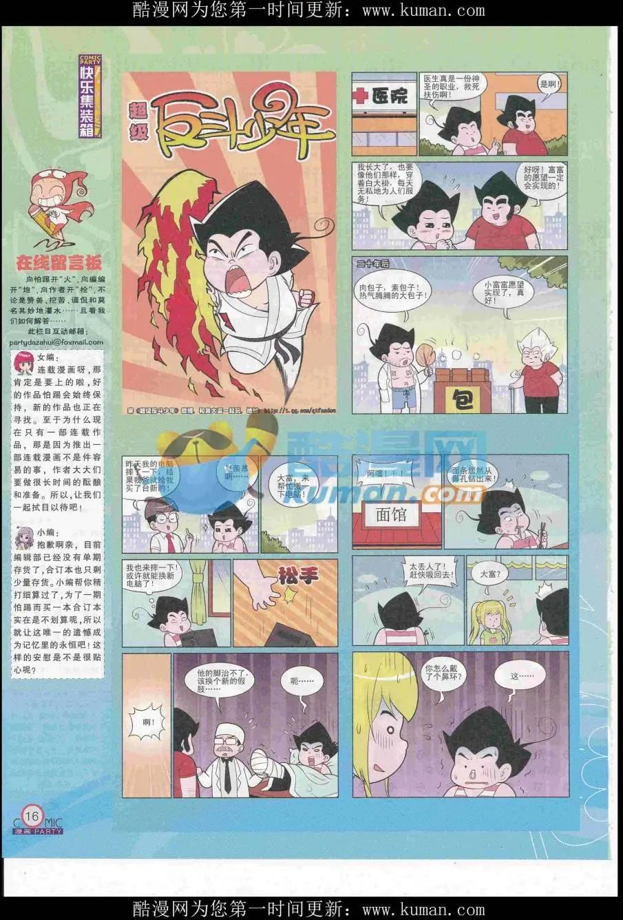 🍟漫画派对 第258期全本 第18页