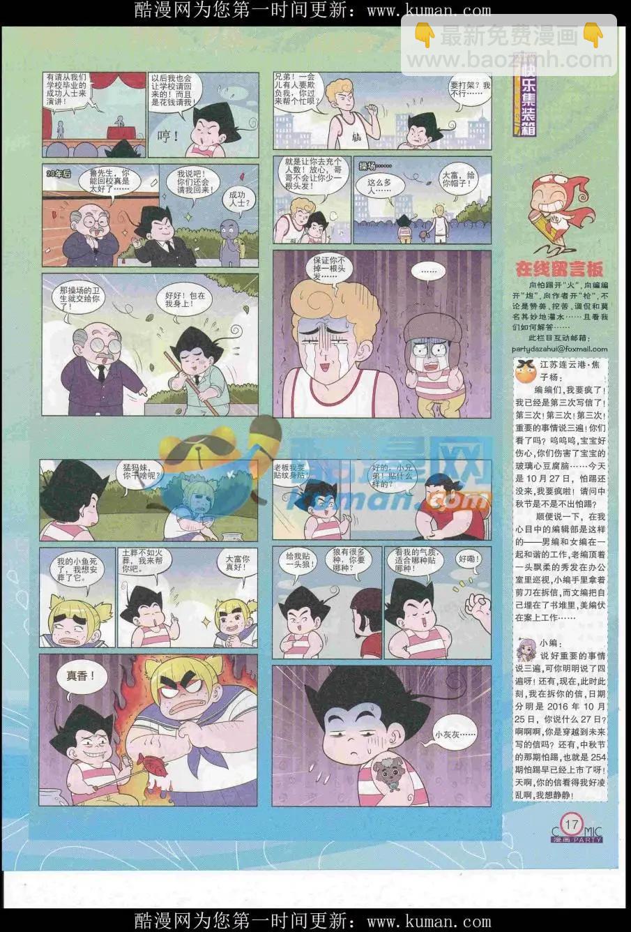 🍟漫画派对 第258期全本 第19页