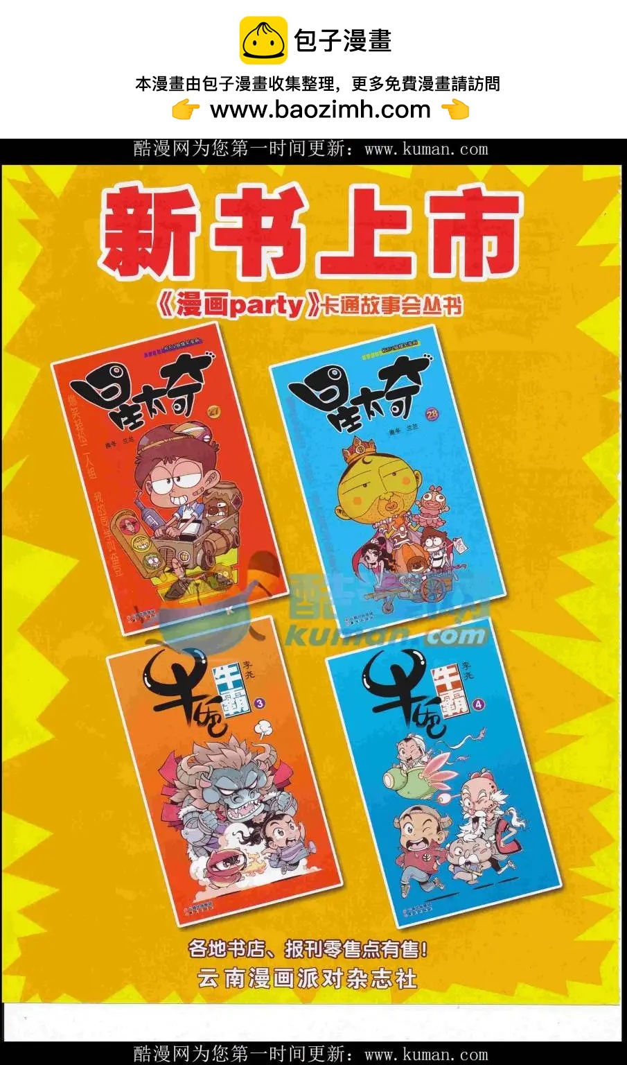 🍟漫画派对 第258期全本 第2页