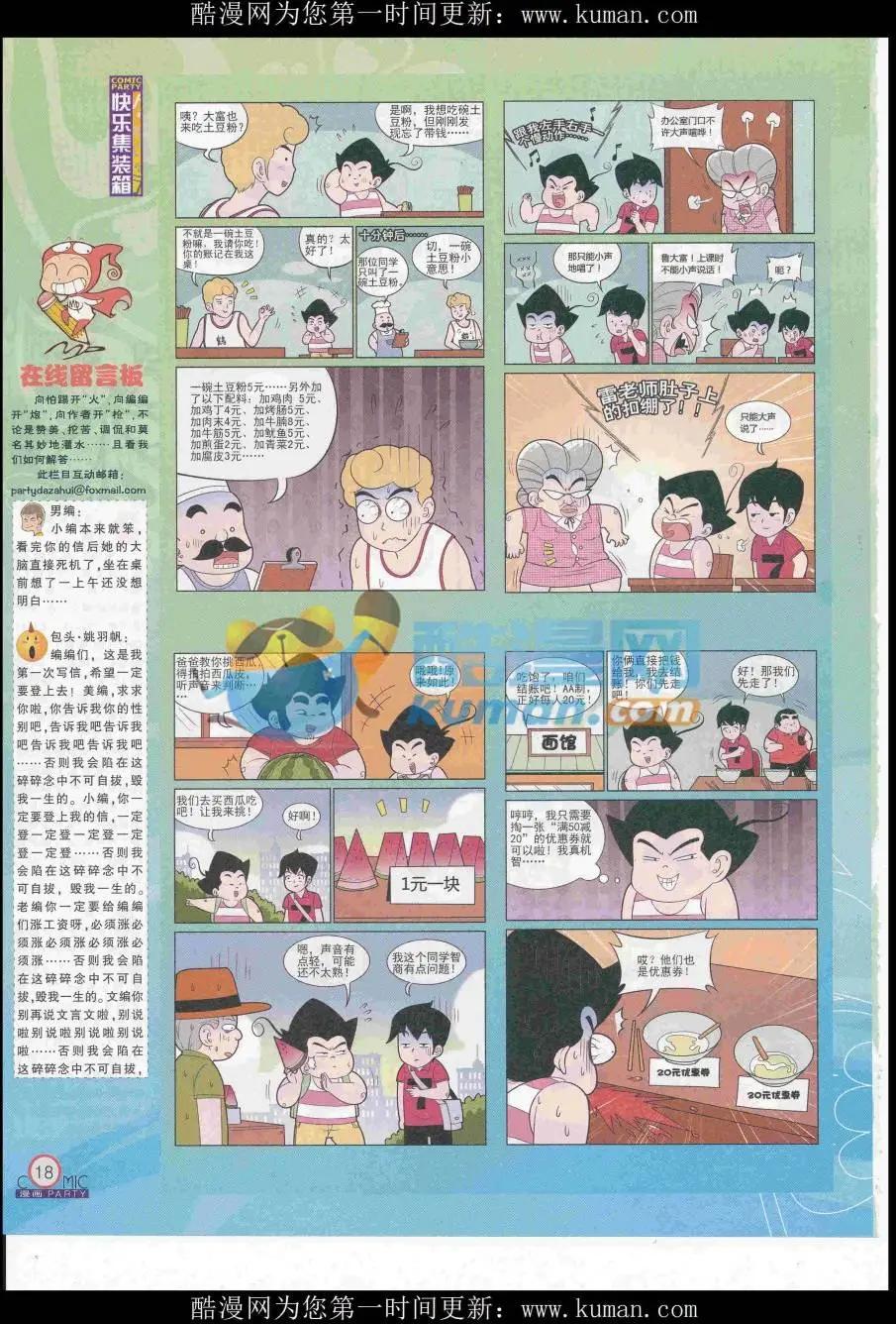 🍟漫画派对 第258期全本 第20页