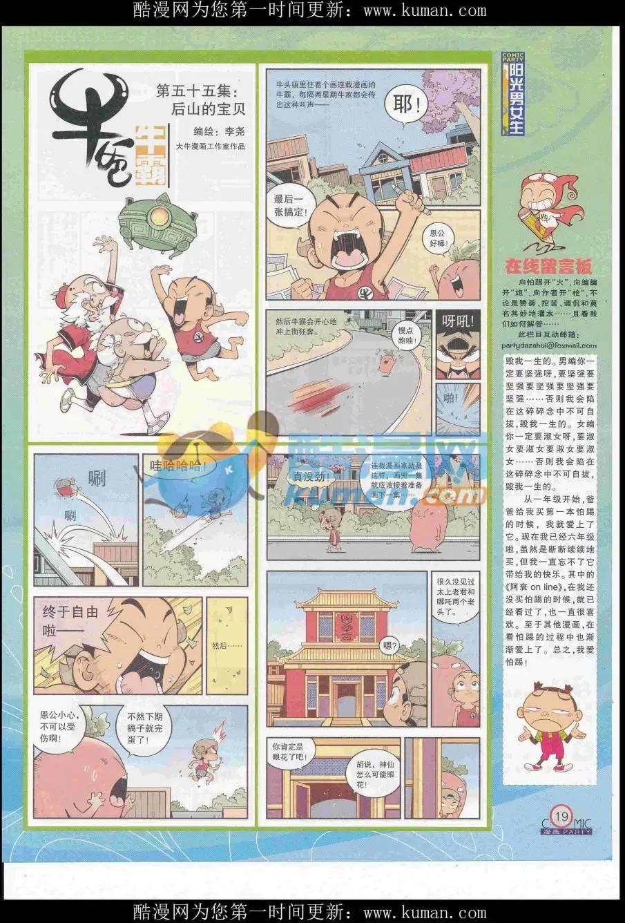 🍟漫画派对 第258期全本 第21页