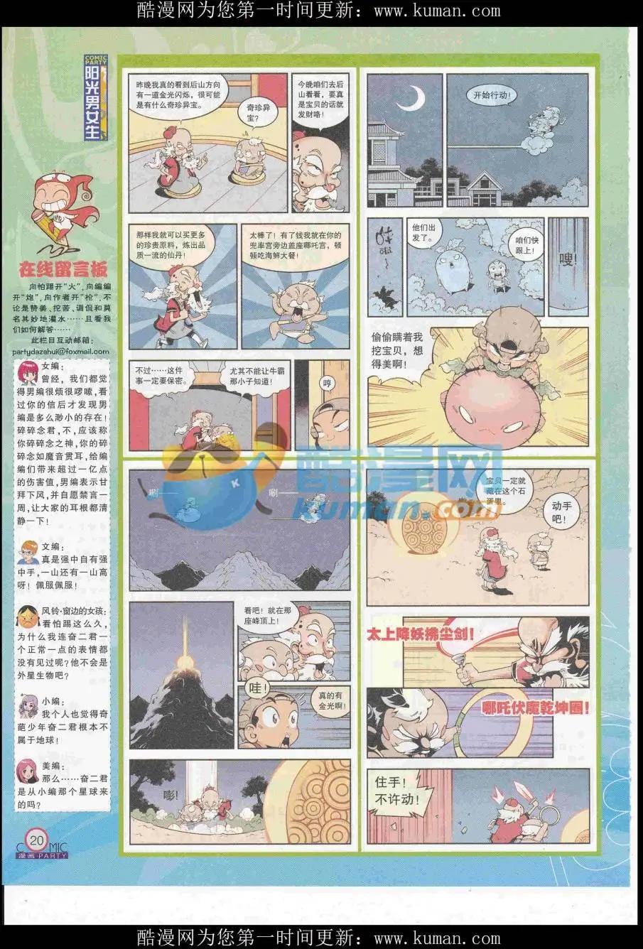 🍟漫画派对 第258期全本 第22页
