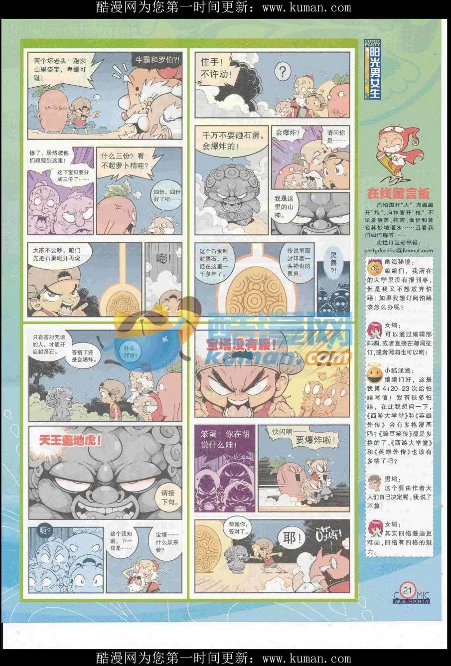 🍟漫画派对 第258期全本 第23页