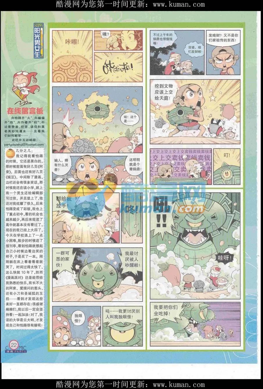 🍟漫画派对 第258期全本 第24页