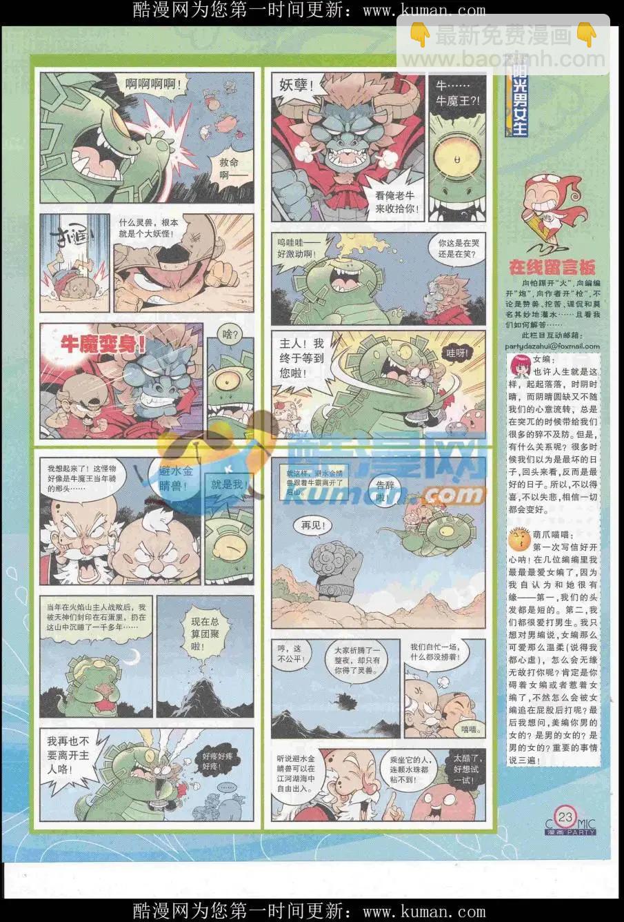 🍟漫画派对 第258期全本 第25页
