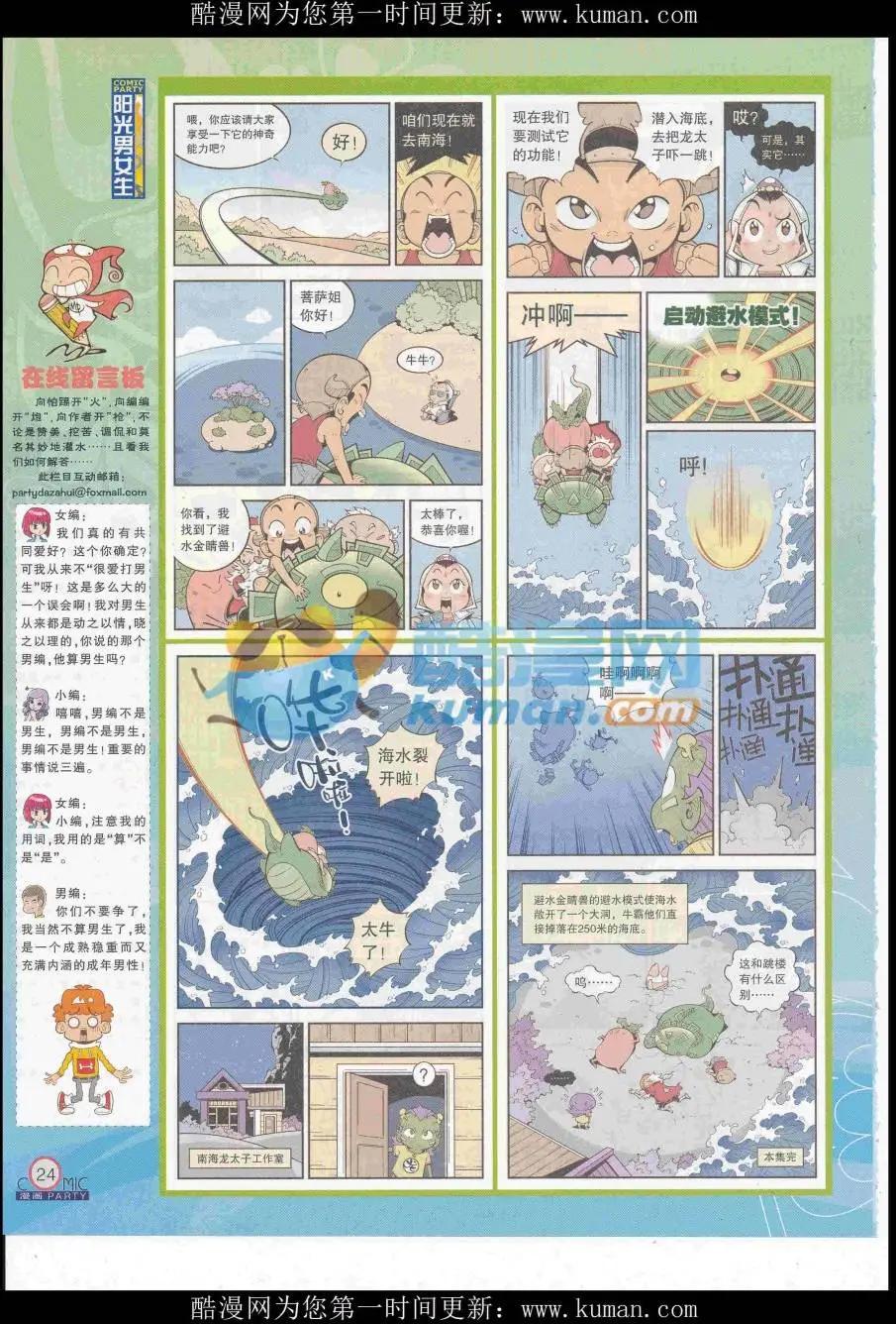 🍟漫画派对 第258期全本 第26页