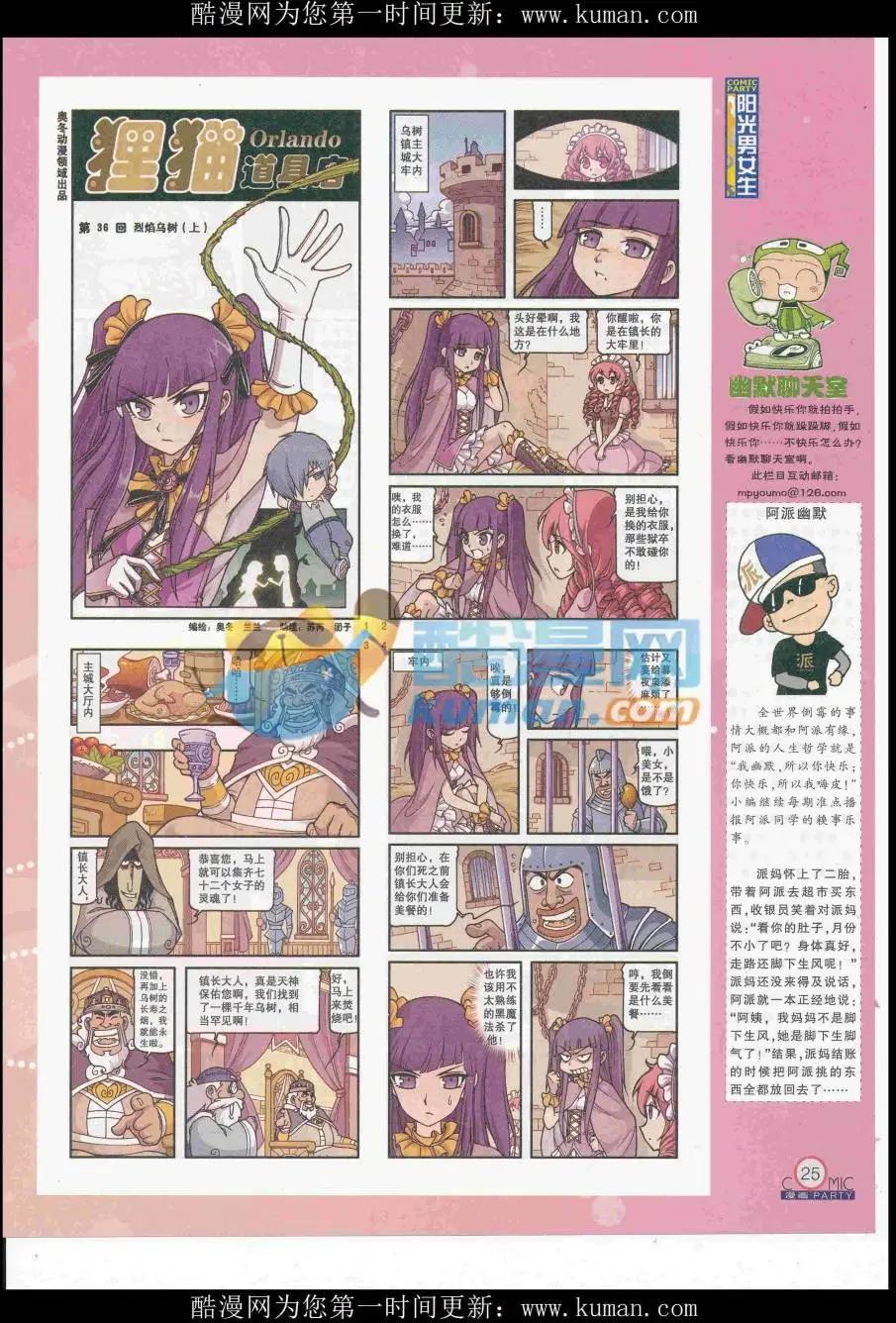 🍟漫画派对 第258期全本 第27页