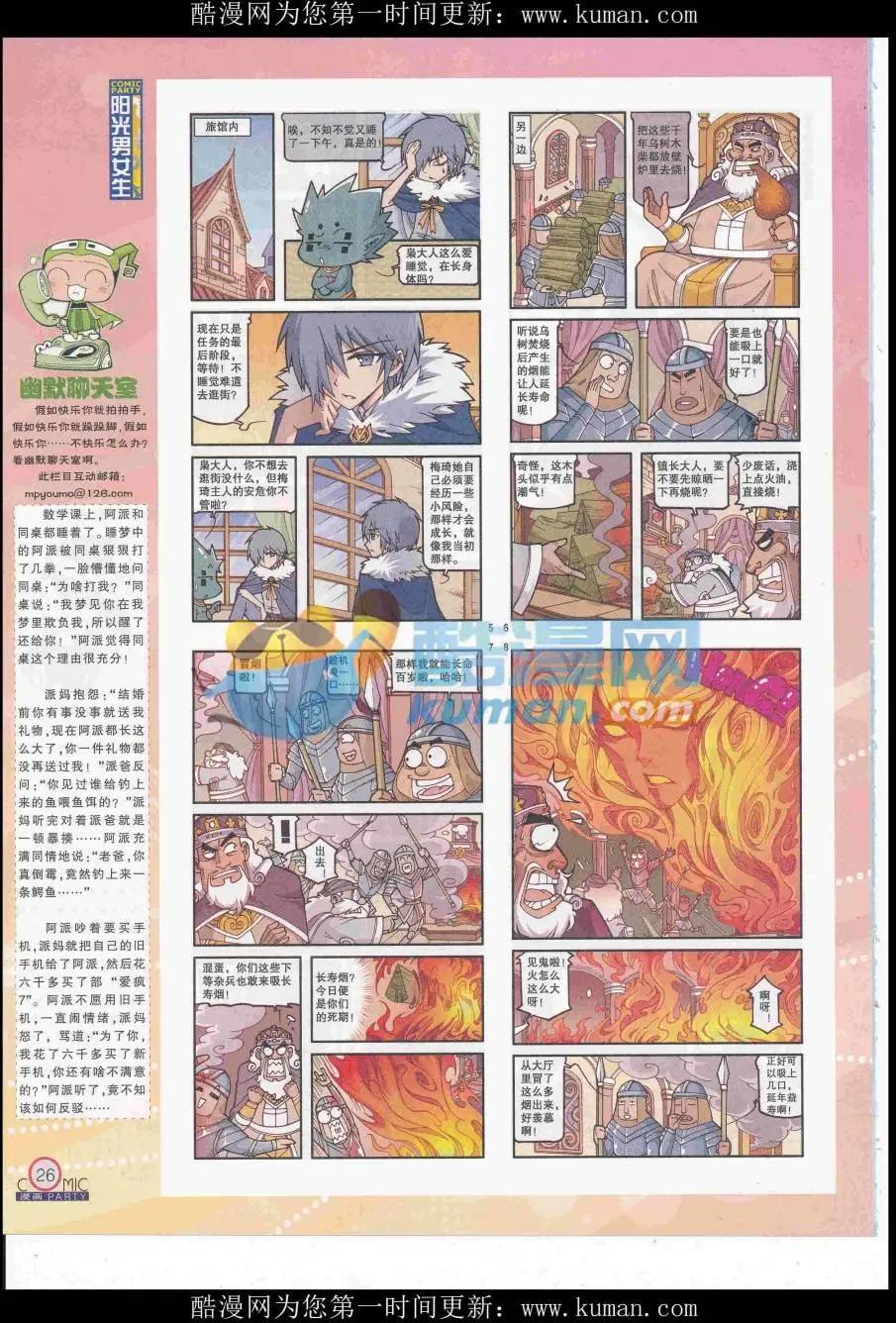 🍟漫画派对 第258期全本 第28页