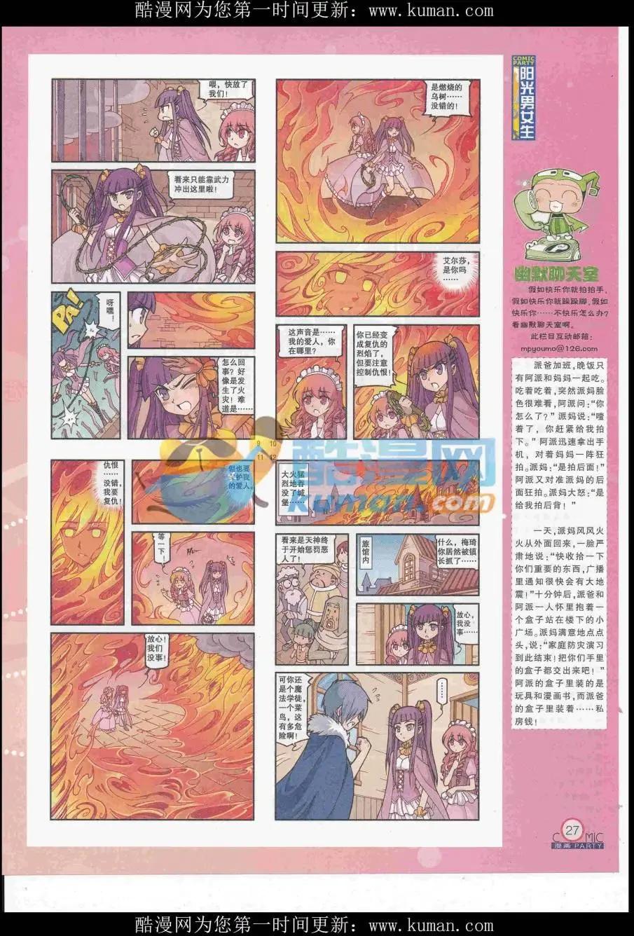 🍟漫画派对 第258期全本 第29页