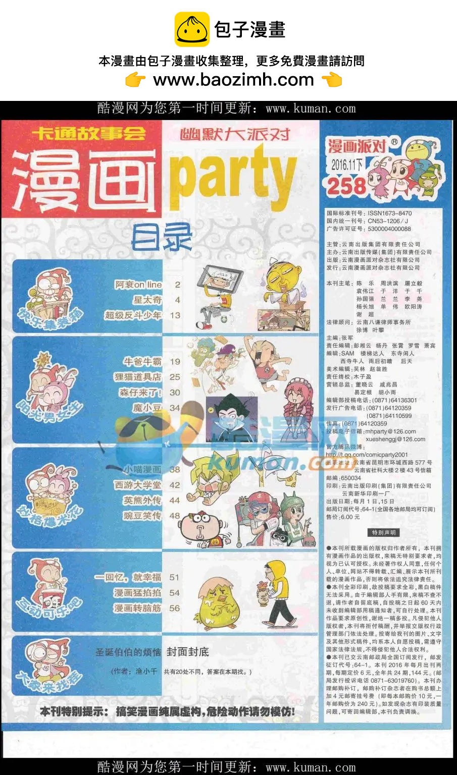 🍟漫画派对 第258期全本 第3页