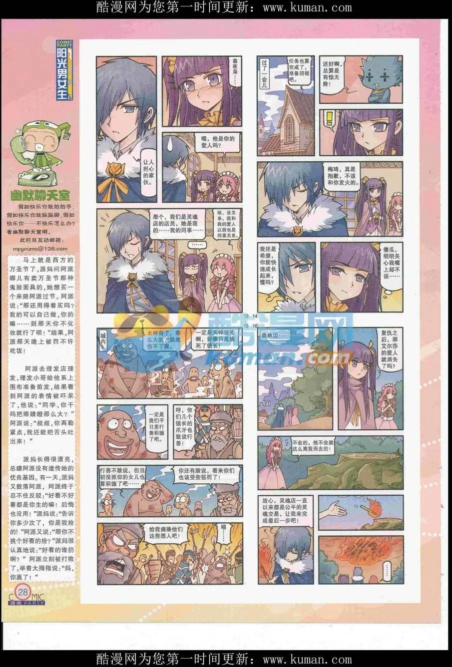 🍟漫画派对 第258期全本 第30页