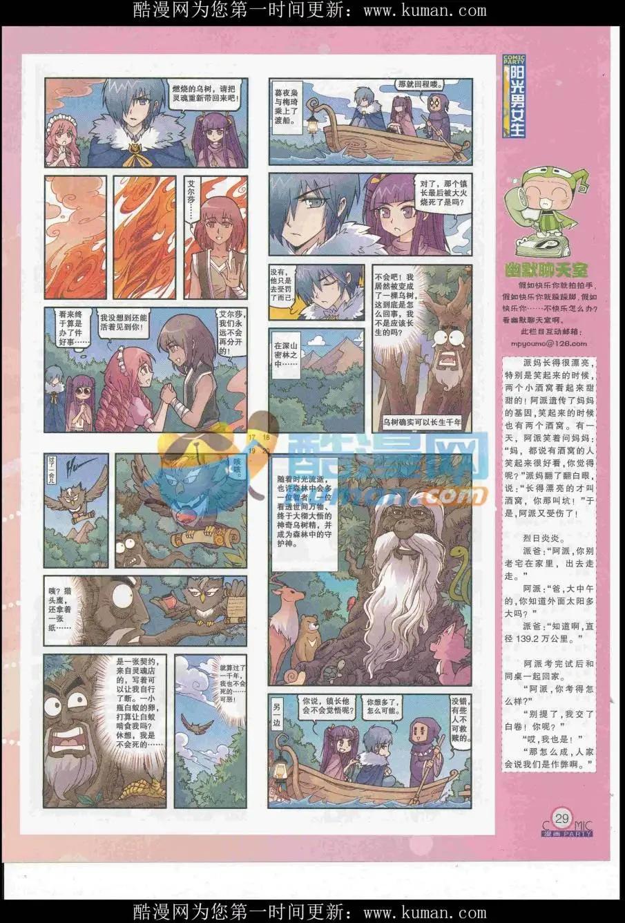 🍟漫画派对 第258期全本 第31页
